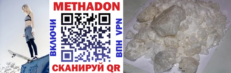 Метадон methadone  что такое наркотик  Болохово 